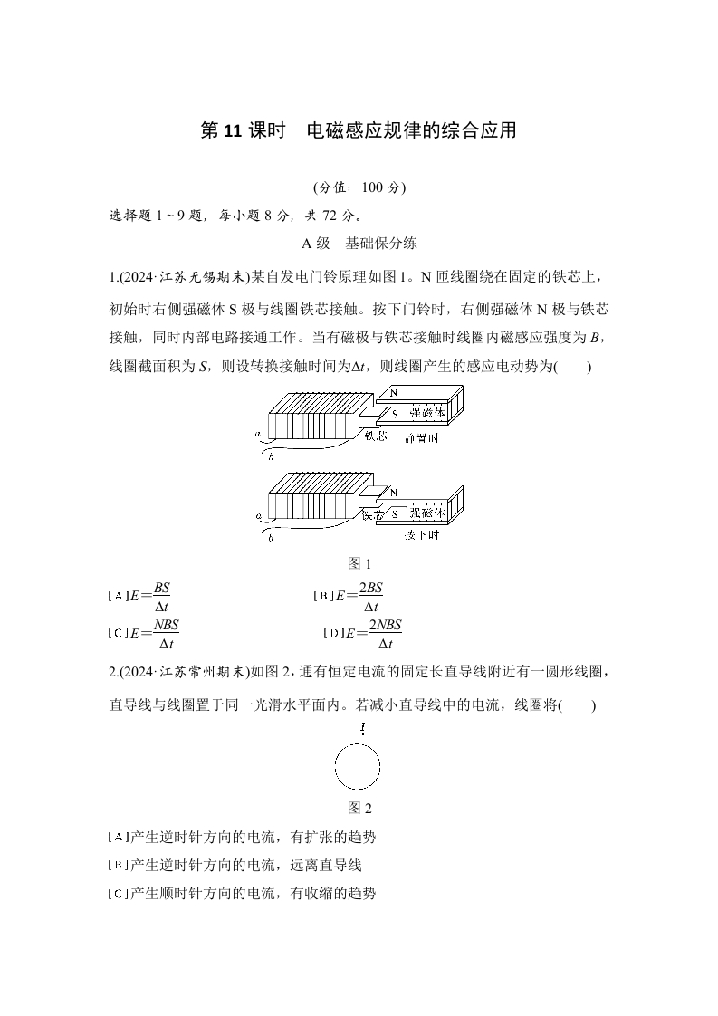第11课时　电磁感应规律的综合应用新质力文库 - 聚焦新质生产力发展的数字化知识库_行业洞察 / 理论成果 / 实践指南免费下载新质力文库